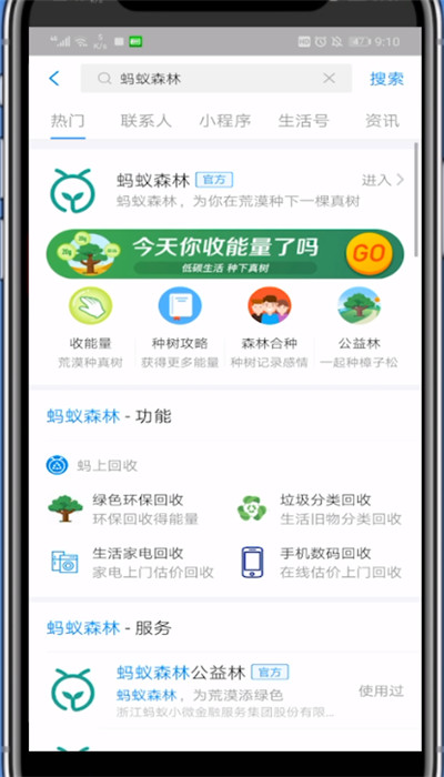 经验分享蚂蚁森林中合种胡杨的方法教程。