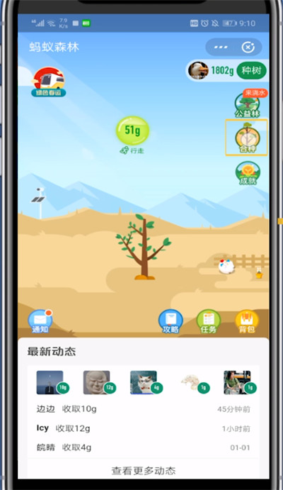 经验分享蚂蚁森林中合种胡杨的方法教程。