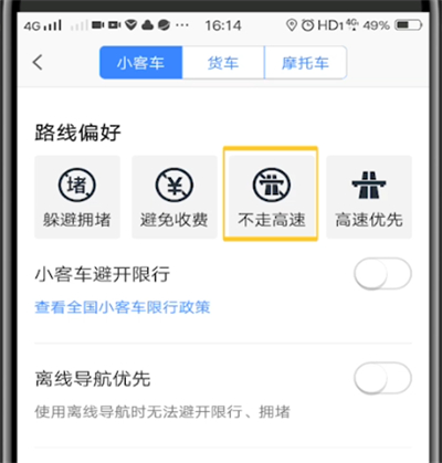经验分享高德地图设置绕开高速的详细讲解。