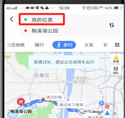 经验分享高德地图中设置起点和终点的详细步骤。