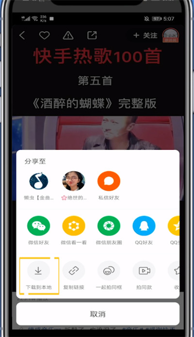 经验分享快手作品中下载到本地的方法步骤。
