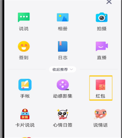 经验分享qq空间密码红包设置密码的步骤方法。