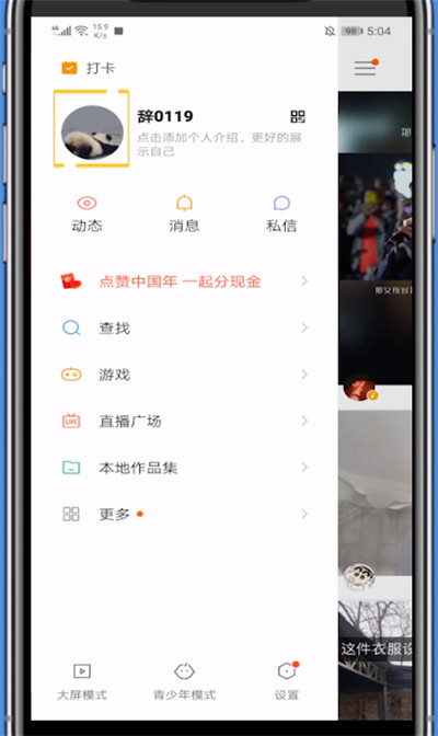 快手个人介绍空白的详细讲解截图