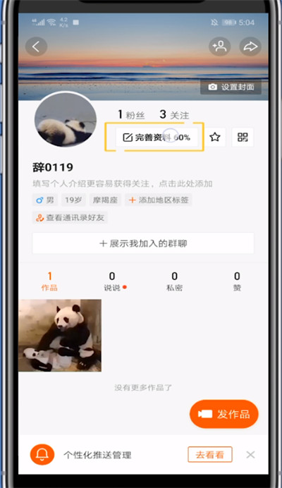 快手个人介绍空白的详细讲解截图