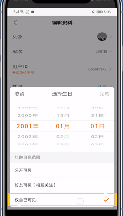 快手个人介绍空白的详细讲解截图