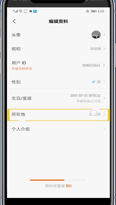 快手个人介绍空白的详细讲解截图