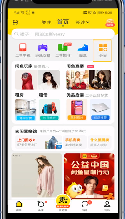 经验分享闲鱼打开竞拍的方法步骤。