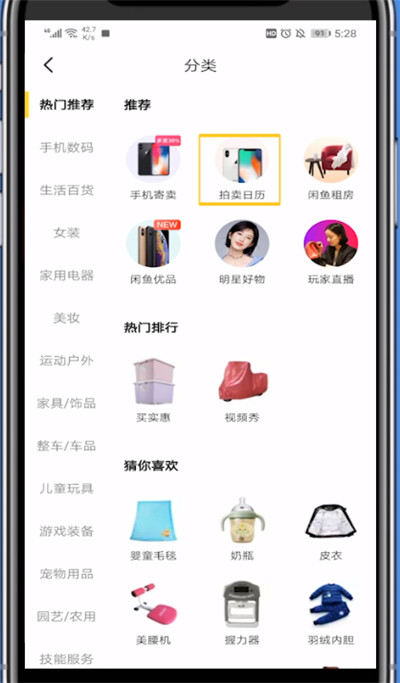 经验分享闲鱼打开竞拍的方法步骤。