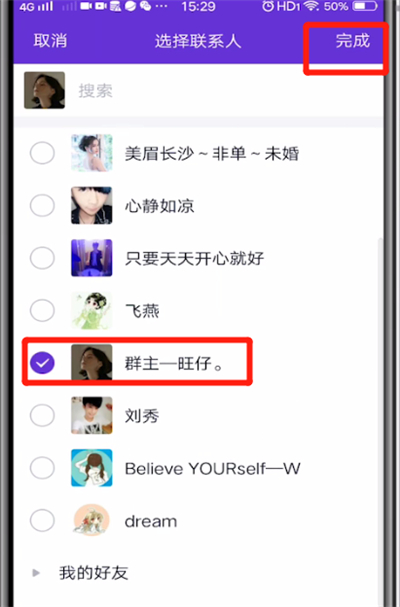 经验分享qq发说说推荐联系人的方法步骤。