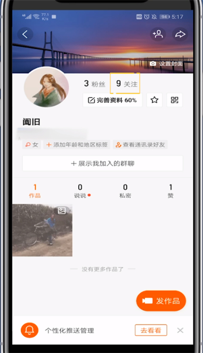 经验分享快手没关注人显示有两个的详细步骤。