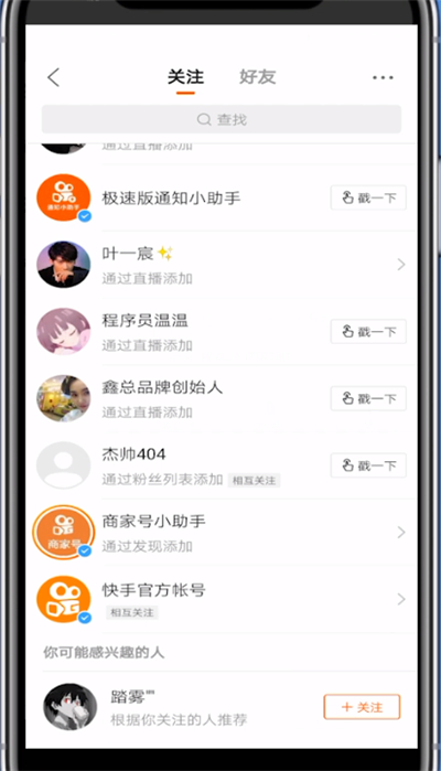 经验分享快手没关注人显示有两个的详细步骤。