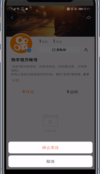 经验分享快手没关注人显示有两个的详细步骤。