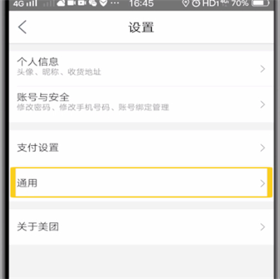 经验分享美团关闭为你推荐的方法步骤。