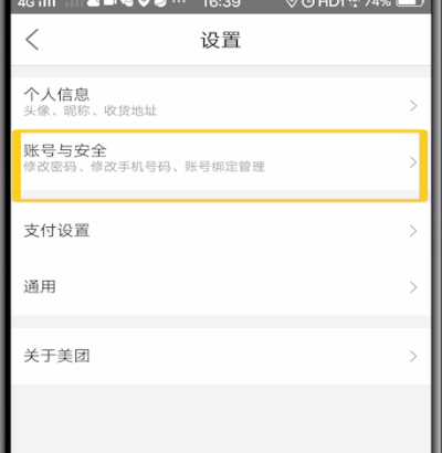 经验分享美团查看登录记录的方法步骤。