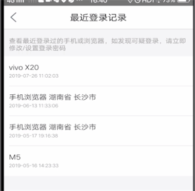 经验分享美团查看登录记录的方法步骤。