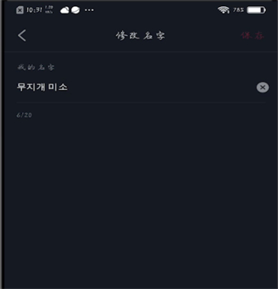 经验分享抖音取名字的简单方法。