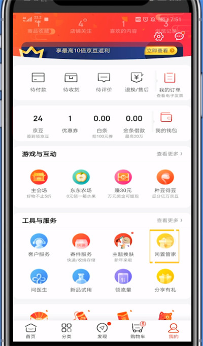 经验分享京东查看二手商城的具体方法。