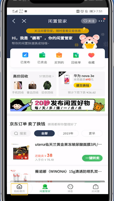 经验分享京东查看二手商城的具体方法。