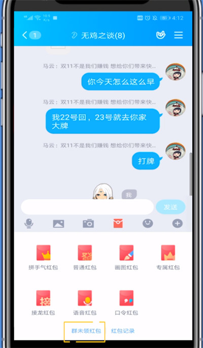 经验分享qq中看群未领红包的方法步骤。