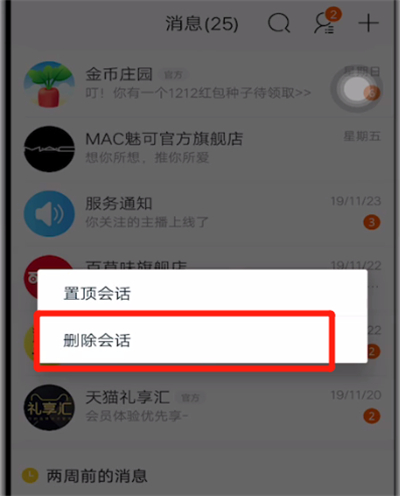 经验分享淘宝删除互动回答的方法。
