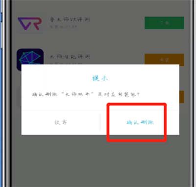 经验分享鲁大师删除应用安装包的过程。
