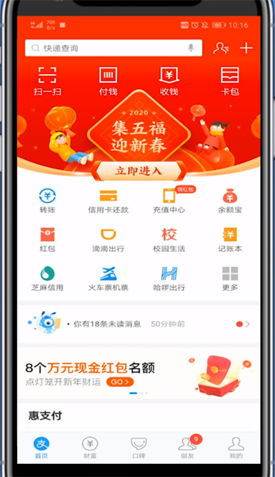 经验分享支付宝中扫福字的方法教程。