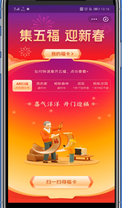 经验分享支付宝中扫福字的方法教程。