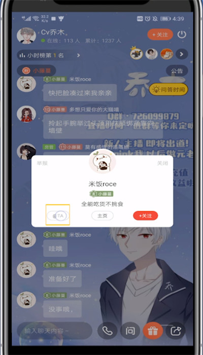 经验分享猫耳中艾特别人的详细方法。