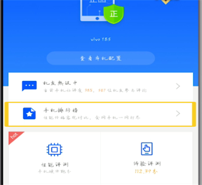 经验分享鲁大师查看跑分排行榜的详细方法。