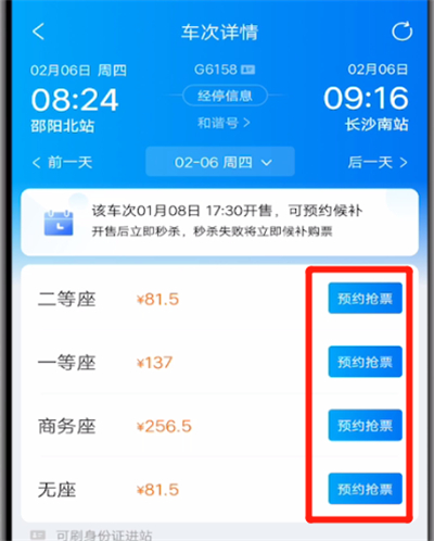 经验分享携程中预约购票的方法步骤。