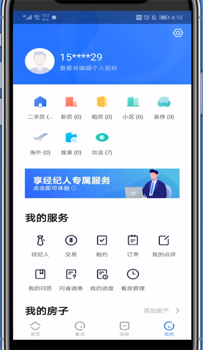 经验分享贝壳找房中看自己的收藏的具体步骤。