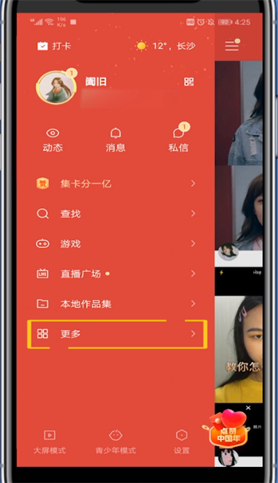 经验分享快手打开音悦台进入的详细方法步骤。