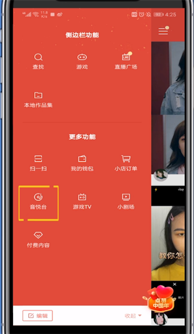 经验分享快手打开音悦台进入的详细方法步骤。