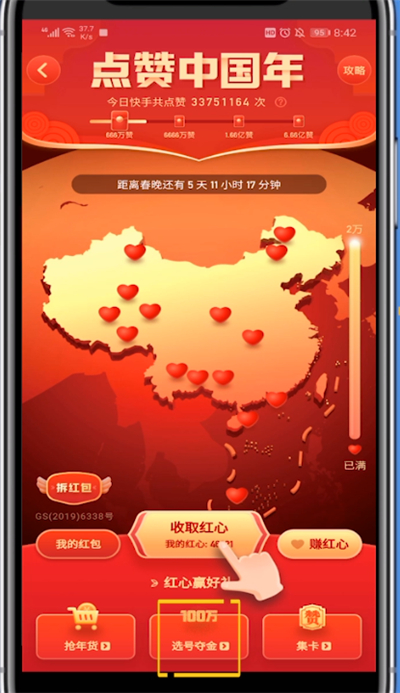 经验分享快手选号夺金玩法详解。