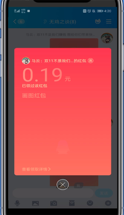 经验分享怎么在qq中画红包萨克斯。