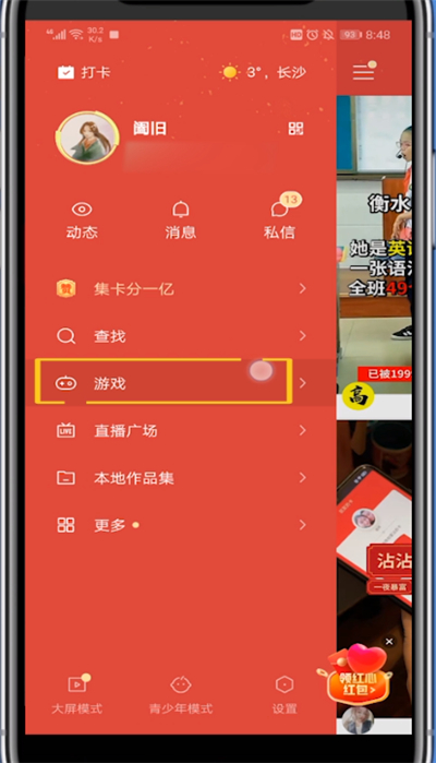 经验分享快手小游戏如何下载。