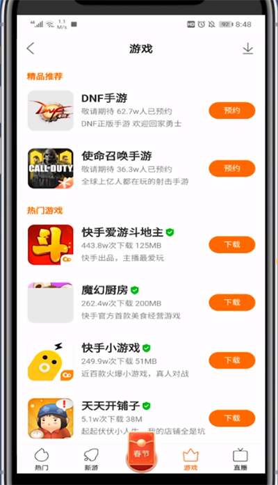 经验分享快手小游戏如何下载。