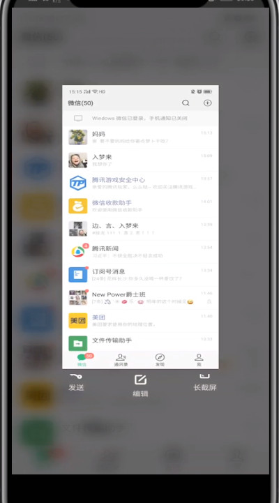 经验分享微信截图中涂抹部分的方法教程。