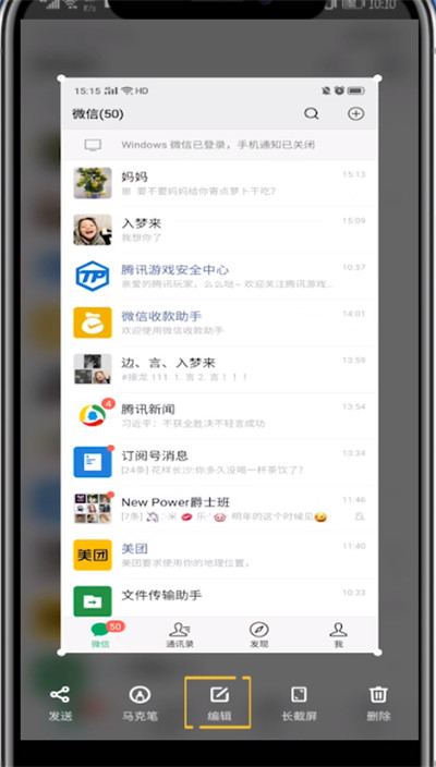经验分享微信截图中涂抹部分的方法教程。