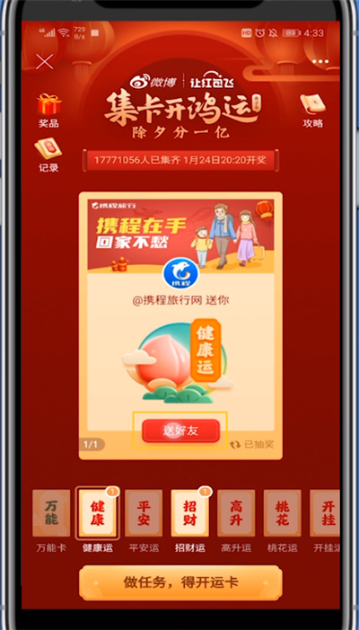 经验分享微博开运卡送给指定好友的方法教程。