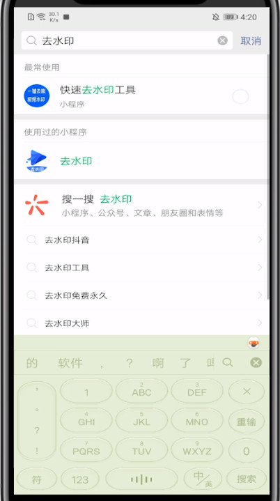 经验分享抖音水印中去掉免费的方法步骤。