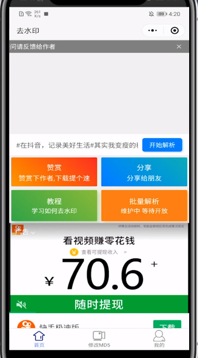 经验分享抖音水印中去掉免费的方法步骤。