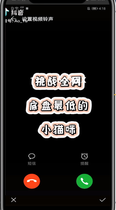 经验分享抖音视频设置来电视频的方法教程。