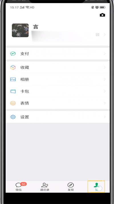 经验分享微信设置指纹解锁的方法步骤。