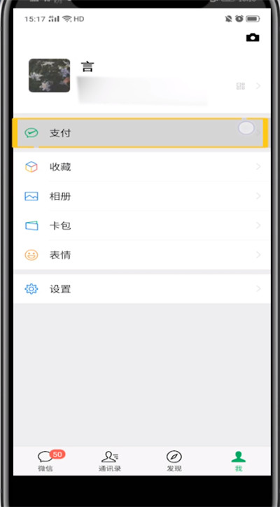 经验分享微信设置指纹解锁的方法步骤。