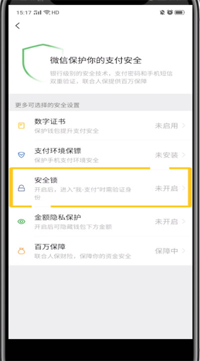 经验分享微信设置指纹解锁的方法步骤。