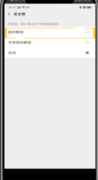 经验分享微信设置指纹解锁的方法步骤。