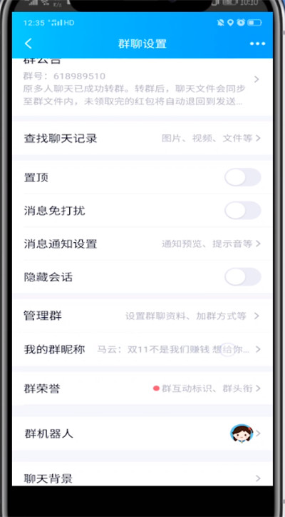 经验分享qq群昵称中加符号的方法步骤。