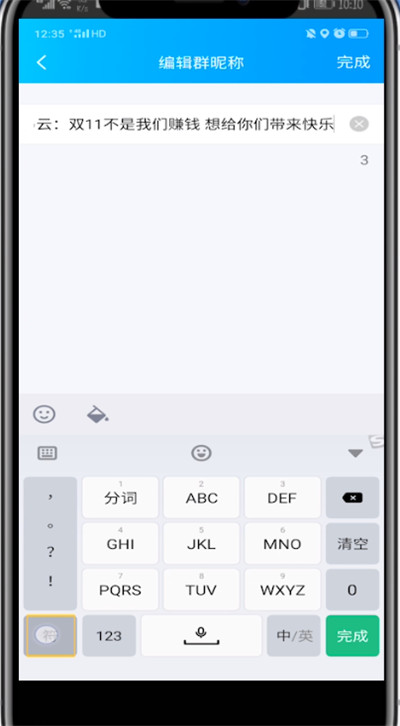 经验分享qq群昵称中加符号的方法步骤。