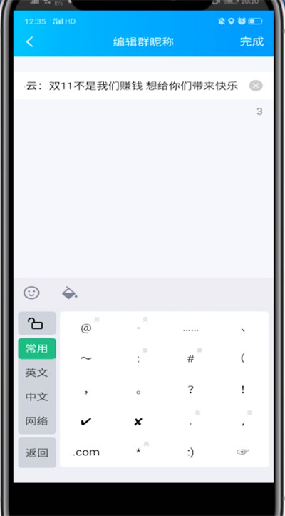 经验分享qq群昵称中加符号的方法步骤。